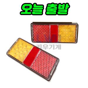 트레일러 LED 방수 테일램프 3구 범용 데루등 후미등