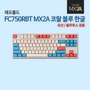 FC750RBT MX2A 코랄 블루 한글 리니어흑축