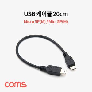 SP698 USB 마이크로 5핀 B 타입 to 소니 미니 5pin 변환 케이블 20cm 짧은 라인 선