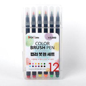 [기타]컬러 붓펜 세트 12색 드로잉 캘리그라피 브러쉬펜