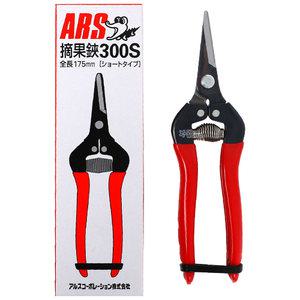 ARS 적과가위 300S / 포도 원예 분재 아로스 쇼트타입