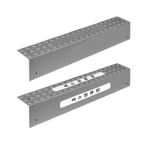 도로경계석 안내커버 150X170X1000mm 버스정류장 불법주정차금지 시공자재포함
