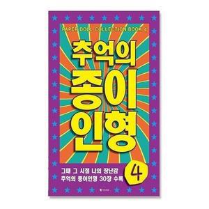 [RGOOM0S7]추억의 종이 인형 4 보라 기타신생아 완구 매트