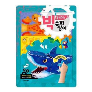 [RGOO7R97]빅 움직이는 슈퍼 상어 기타신생아 영유아완구
