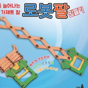 [XBG77408_47]가제트 로봇팔 과학 과학교구 과학교육