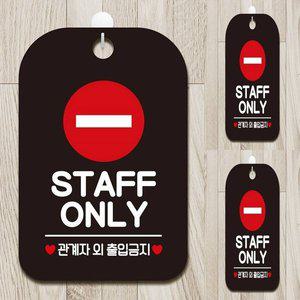 [기타]STAFF ONLY1 사각안내판 매장알림판 블랙 스테프온니 표지판 직원전용