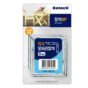 코텍 직각 모서리장석 8P