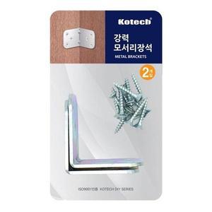 [셀러허브][라일리] Rly 코텍 강력 모서리장석 2P 선반브라켓 K-6748-O (S9608257)