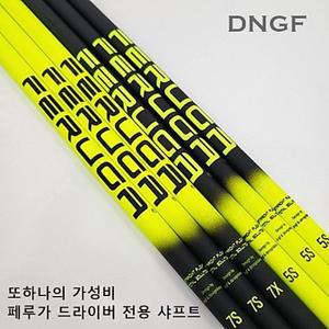 [타이틀리스트 TSR3 전용] 페루가 드라이버 샤프트 전스펙 / 고급그립 무료
