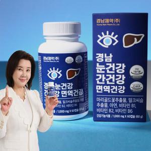 경남제약 눈건강 간건강 면역건강 루테인 영양제 
