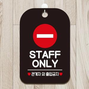 [BZHJKK7M_51]생활친구 STAFF ONLY1 사각안내판 매장 블랙