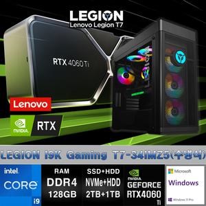 레노버 I9 게이밍 LEGION T7-34IMZ5-CI9KRT46TiZ+11PRO(I9 11900K/128GB/SSD1TB+SSD512GB/RTX4060Ti/11PRO)