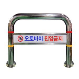 U볼라드 C형 안전봉 주차유도막이 방지봉
