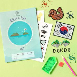우리나라 독도 보석십자수와활동지세트 나라사랑