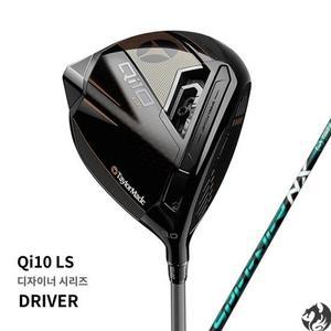 테일러메이드 Qi10 LS 드라이버 디자이너시리즈 10.5도 + 후지쿠라 NX그린 5S 특주샤프트 피팅 클럽
