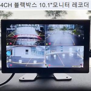 화물차 블랙 박스 자동차 MP5 DVR 녹음기 모니터 10 인치 IPS 터치 4CH 분할 화면 AHD 1080P 주차 카메라 트럭 트레일러 버스 픽업용