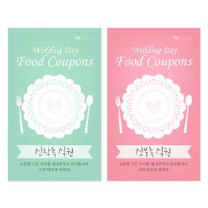 스페셜 식권 웨딩 결혼식 식권
