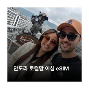 안도라 이심 eSIM Andorra Telecom LTE 이심통