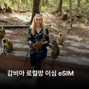 감비아 이심 eSIM Africell 이심통