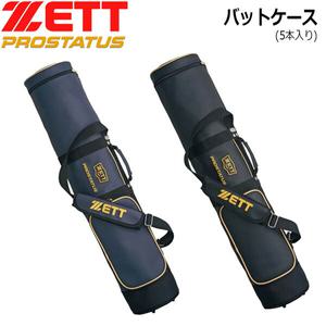 야구 제트 ZETT 프로스테이터스 배트 케이스 5개용 수납 프로스테MOVE