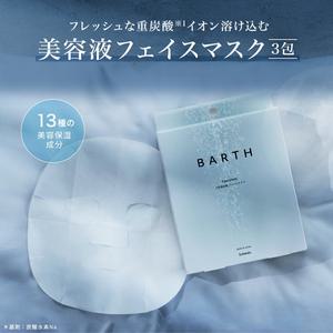 마라톤 중 BARTH 버스 페이스 마스크 3장 시트 개별 포장 무첨가 탄산 팩 거품 모공 민감한