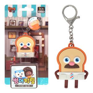 썸머키링 브레드이발소 어린이 유아 썸머 향 키링