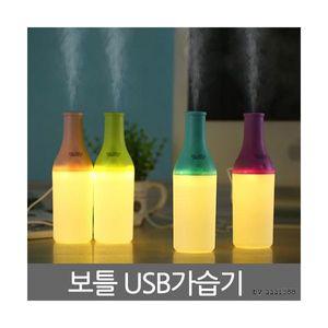 보틀 정품 USB가습기 미니가습기 초음파 휴대용가습기