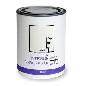 메온셀 셀프 벽지페인트 벽면 순환경 노루표 1L 아이보리