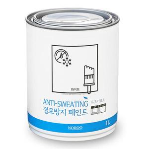 메온셀 기능성 습기차단 베란다 수영장 무광 결로방지 페인트 콘크리트 1p 수성페인트 곰팡이 벽지