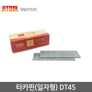 제일타카 타카핀 DT45 CT64RS용 목재용 못