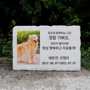 강아지비석 반려견 사진 장례 추모 고양이 비석 A