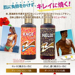 캘리포니아 탄 힐릭스 X 130ml 선탠용 로션 HELIX 태닝 선탠 젤 오일 에 상냥한 셀프 햇살 일본 넷 통판 진