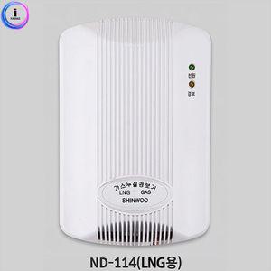 스누출 LNG용 소방 114 ND 개스 스경보 안전용품 경보기
