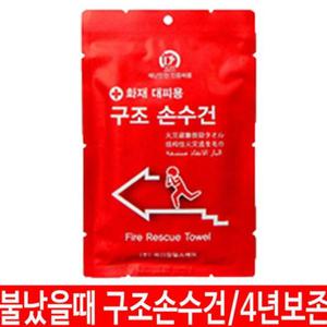 화재 대피용 구조 손수건 비상수건