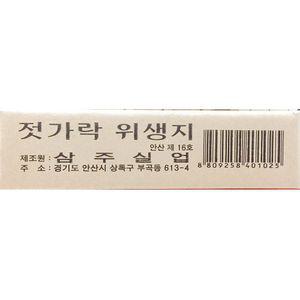 삼주 젓가락집 소 440매x3X10 포장지 종이 페이퍼 용종이