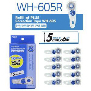 플러스수정테이프리필WH-605R 10PVALUEPACK1팩 10개