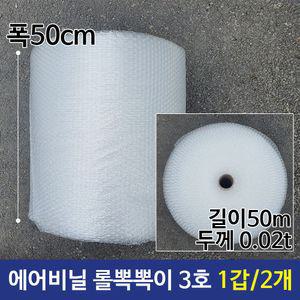 에어비닐 롤뽁뽁이 롤에어캡 대용량뽁뽁이 에어캡 2개 /단열에어캡/보온에어캡/단열시트/유리창에어캡
