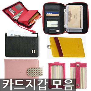 오피스네오 카드지갑 모음/카드포켓/통장지갑/뱅크북/