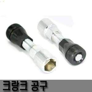 [OXO바이크]자전거크랭크분리공구,크랭크공구,BB공구,자전거공구,정비공구,자전거용품,자전거부품,크랑...