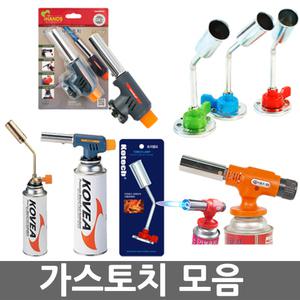 오피스네오/가스토치 모음/토치램프/왕도매