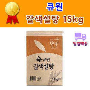 삼양사/큐원/설탕/갈색설탕 15kg