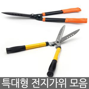 특대형 전지가위 원예 고지 라쳇 가위 벌초 가지치기 잔디깍기 조경 적과 과수용 다용도 다목적