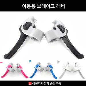 삼천리 아동용자전거 브레이크레버 곰돌이 핸들바 손잡이-1세트