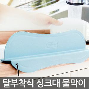 코지홈웨이브 물펜스 싱크대물막이 물튀김방지 탈부착
