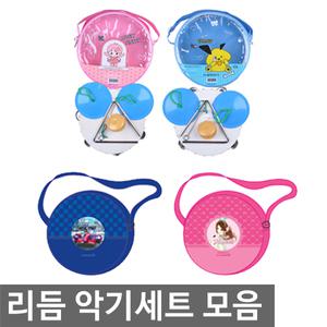 오피스네오/리듬 악기세트 모음/리듬세트