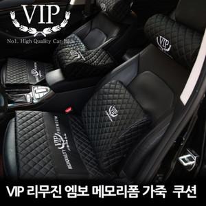 VIP 엠보 메모리폼가죽 등쿠션,팔쿠션,목쿠션,방석
