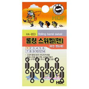 HDF 해동 롤링스위벨 맨도래 HA-853 낚시 채비 도래
