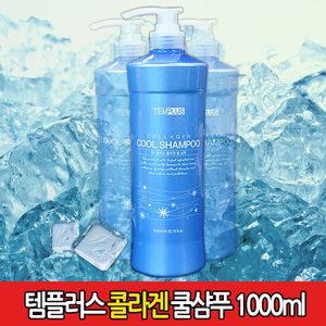 템플러스 콜라겐 쿨샴푸 1000ml/쿨링/산성린스/헤어팩/엠세라드/헤나/미용재료/시원한샴푸