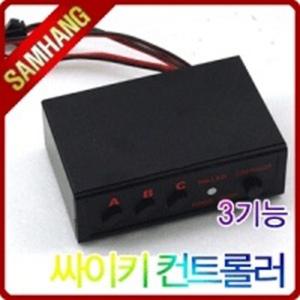 12V 3기능 LED 싸이키 컨트롤러 싸이키점멸모듈