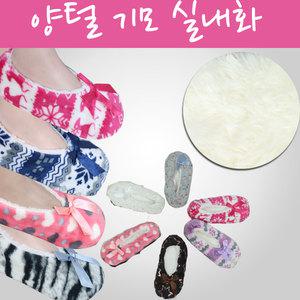양털 슬리퍼 덧신 실내화  양기모 슬리퍼